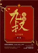 九叔万福百度百科