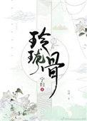 玲珑骰子安红豆入骨相思什么意思
