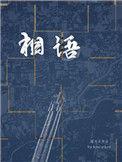 相陈以知贾