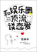 和娱乐圈顶流谈恋爱 番外