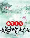 重生七零媳妇有点仙墨海重生年