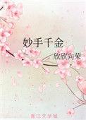 妙手千金医百病