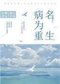 重生后成为他的心上人