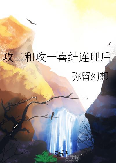 攻一攻二携手跑路了(穿书)