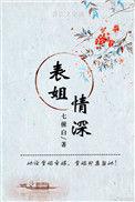 表妹情深