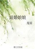 第一章 退婚(上)