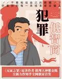 低智商犯罪定档5月6日开播