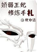 王妃娇养手