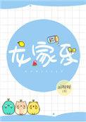 龙家乐小老板