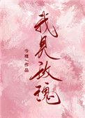 我见玫瑰 始于荆棘之上