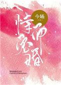 恃宠而婚今婳番外