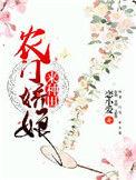 农门娇娘种田记