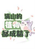 漫山遍野的植物