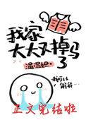 我家大大又掉马甲了