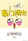 你看我像豪门阔太吗免费阅读