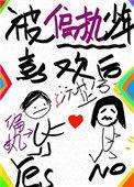 被偏执少年喜欢后全文免费