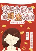 穿成里的女二