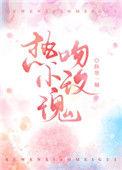 热吻小玫瑰笔趣阁
