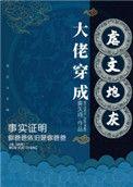 大佬穿成炮灰快穿txt