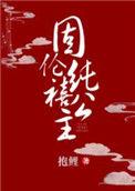 固伦纯禧公主By抱鲤