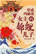 女主她是锦鲤运