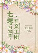 七零白富美日常