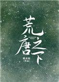 荒唐之下乔维安