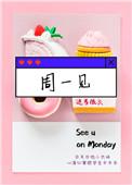 周一见微博截图