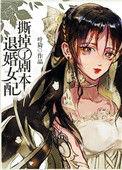 退婚女配撕掉了剧本2k