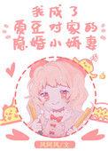 爱豆成了我对象之后gl云盘