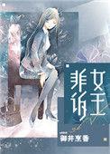 非诉女王曲琮结局