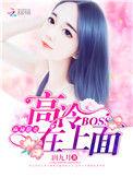 麻辣小甜妻免费阅读