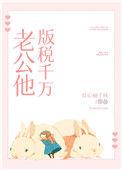 老公他版税千万TXT百度资源