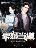豪婿全文