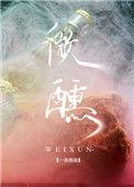 微醺玫瑰