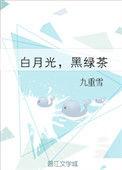 黑绿茶 作者九重雪