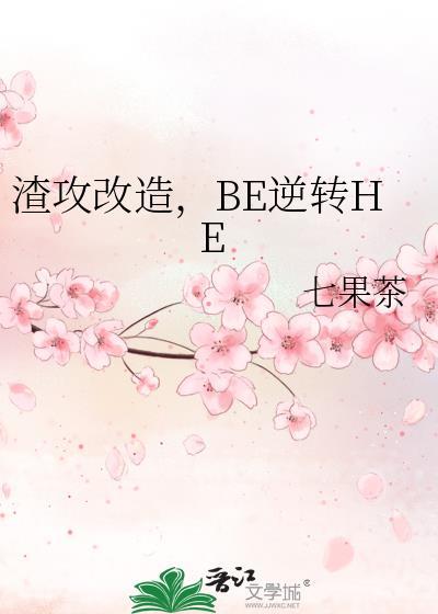 改造渣攻好看吗