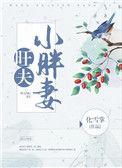 旺夫小媳妇全文免费