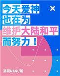 爱神今天也在修罗场里挣扎2k