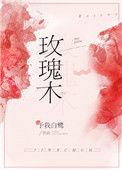 玫瑰疹的症状和治疗