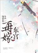 再嫁东宫 深碧色