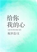 给你我的心做纪念歌词