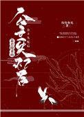 暴君抢来的公主失忆后晋江