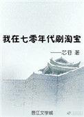我在七零年代剧淘宝