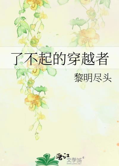 了不起的你衣服