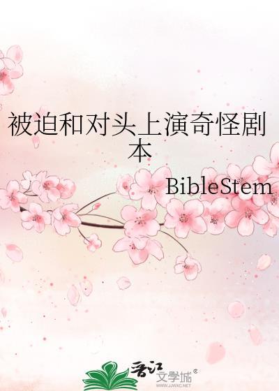 被迫和死对头官宣了by子耘