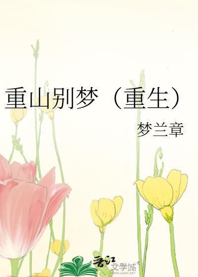 重山啥意思