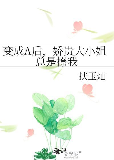 变成A后
