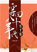 回到八十年代搞京剧格格党