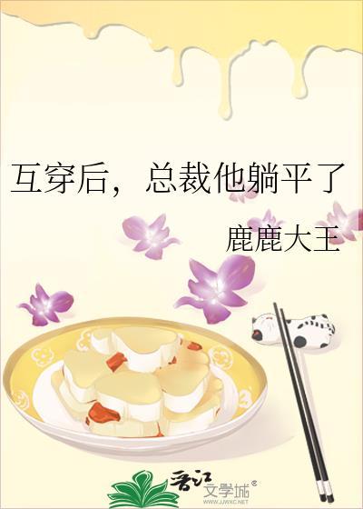 互穿后